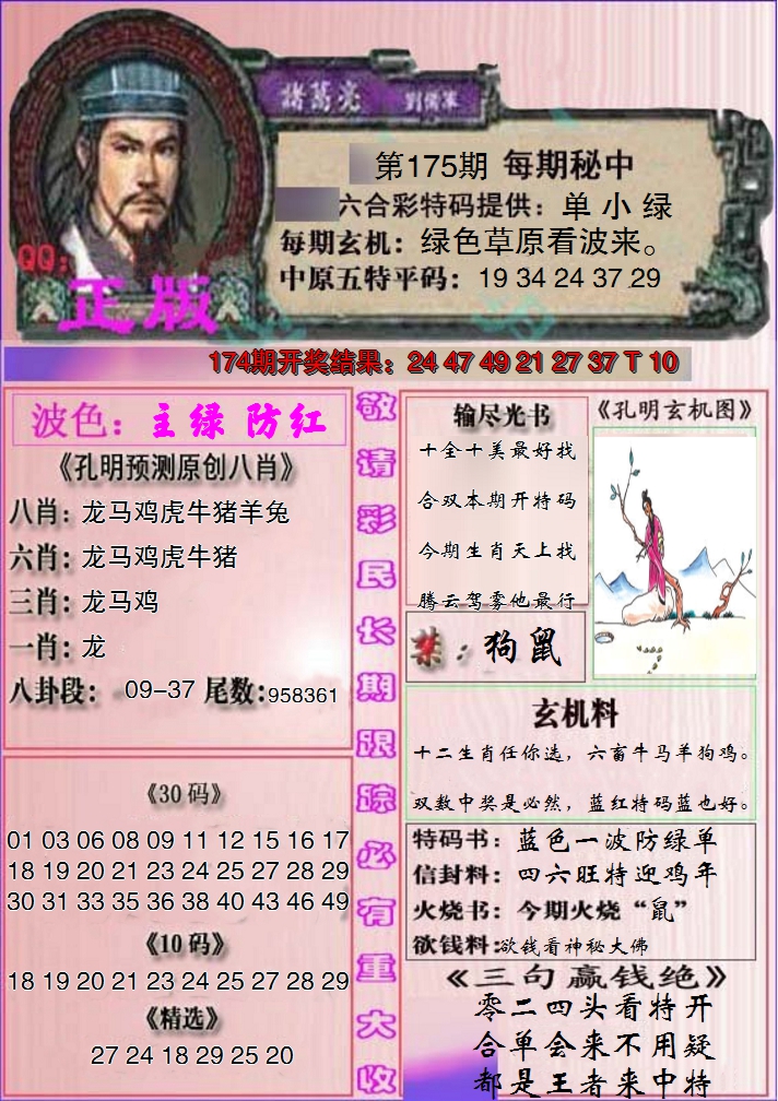 2024175期一代孔明报