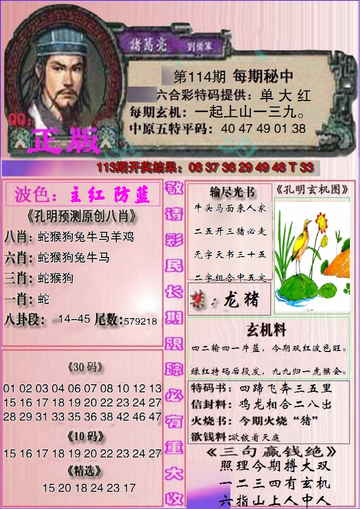 2024114期一代孔明报