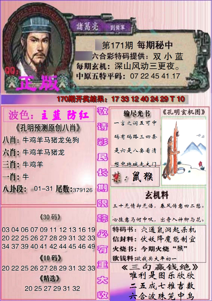 2024171期一代孔明报