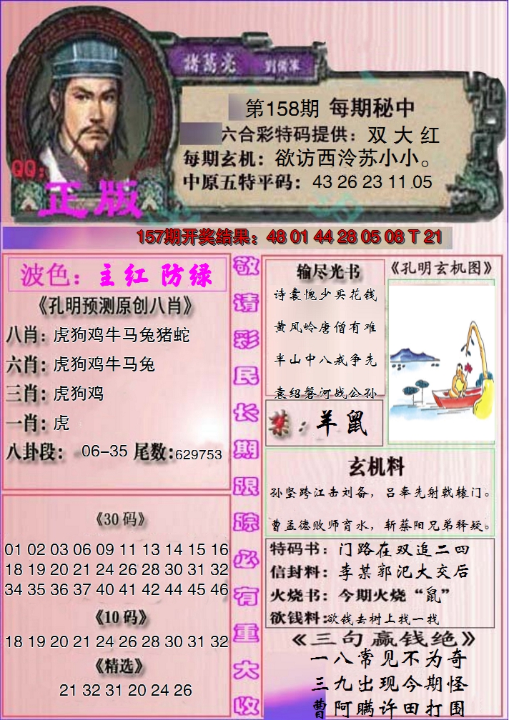2024158期一代孔明报