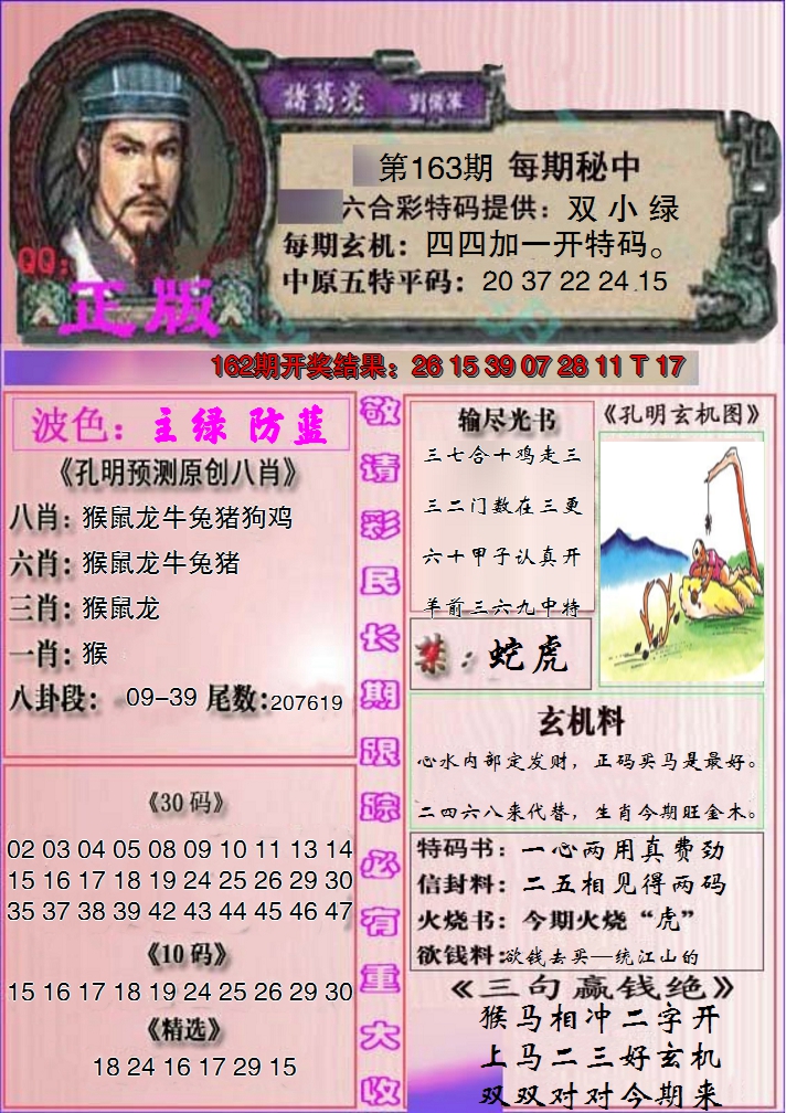2024163期一代孔明报