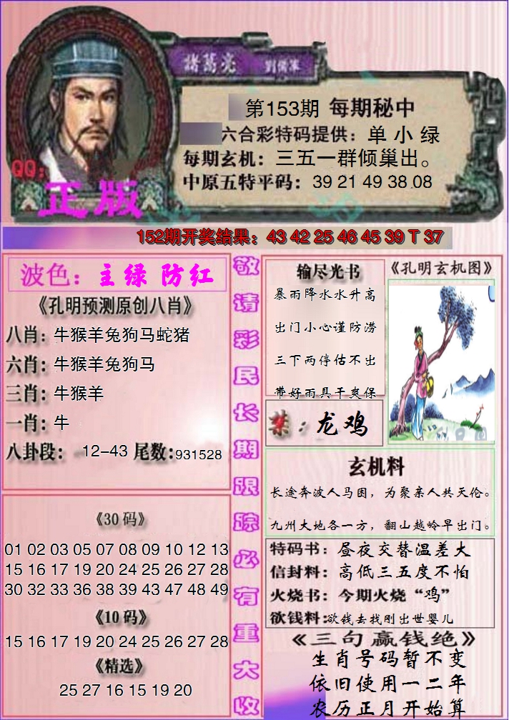 2024153期一代孔明报