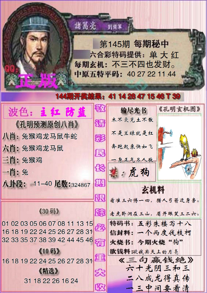 2024145期一代孔明报