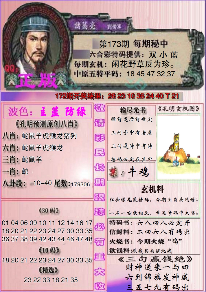 2024173期一代孔明报