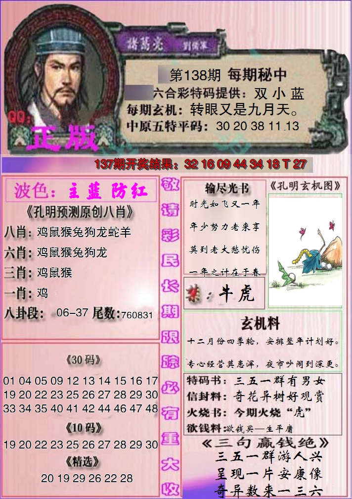 2024138期一代孔明报