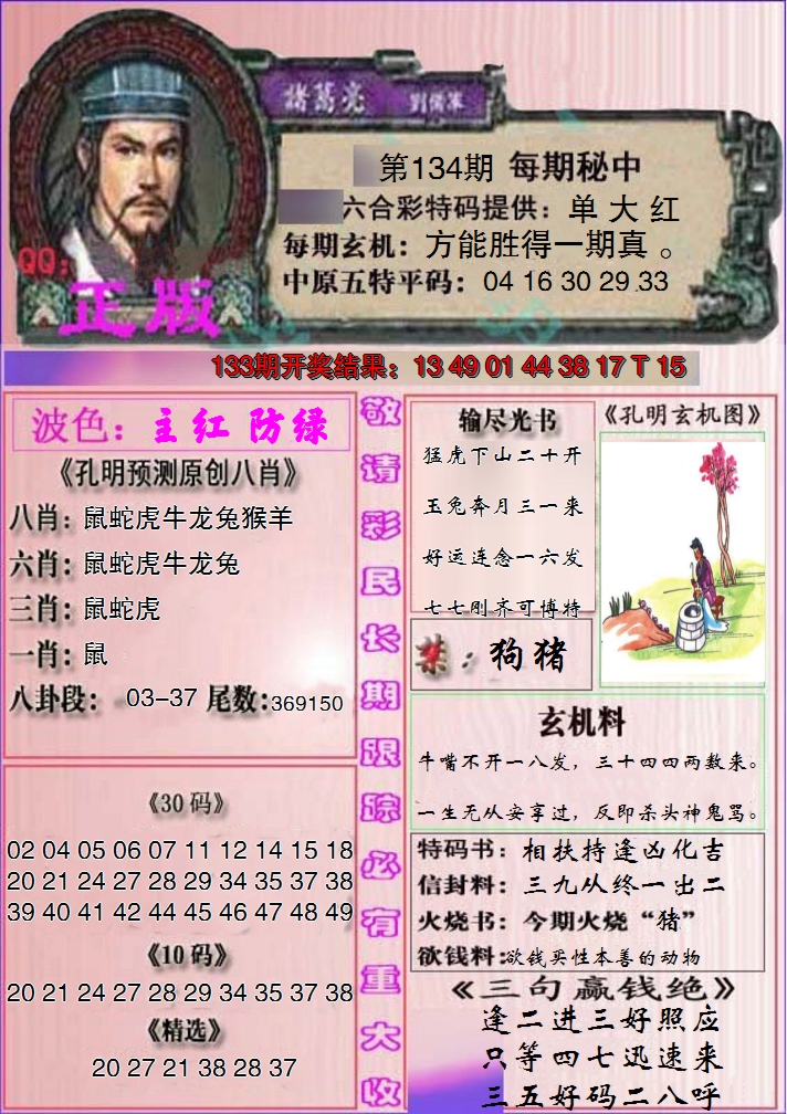 2024134期一代孔明报