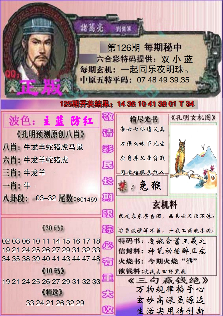 2024126期一代孔明报