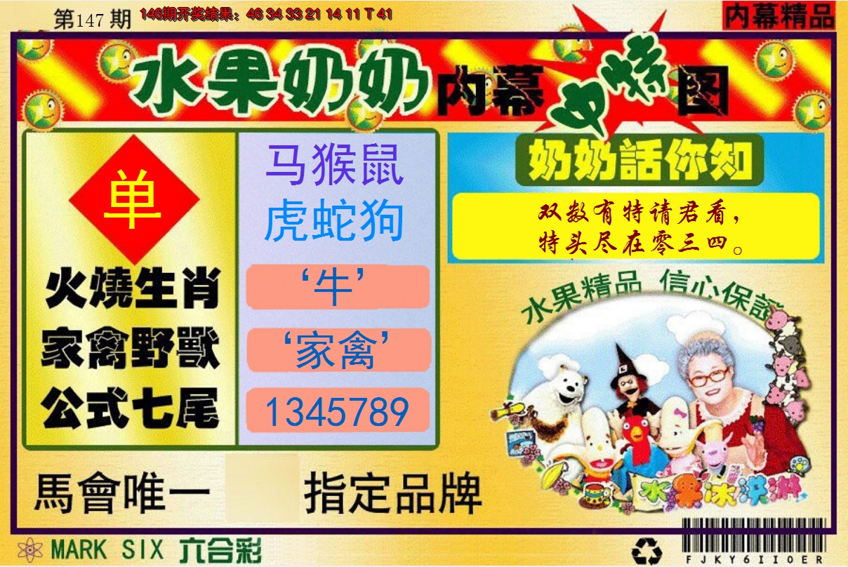 2024147期水果阿姨内幕