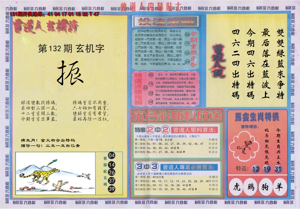2024132期曾道人内幕贴士B