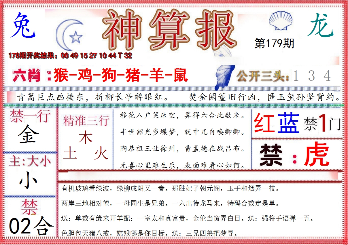 2024179期神算报(新版)