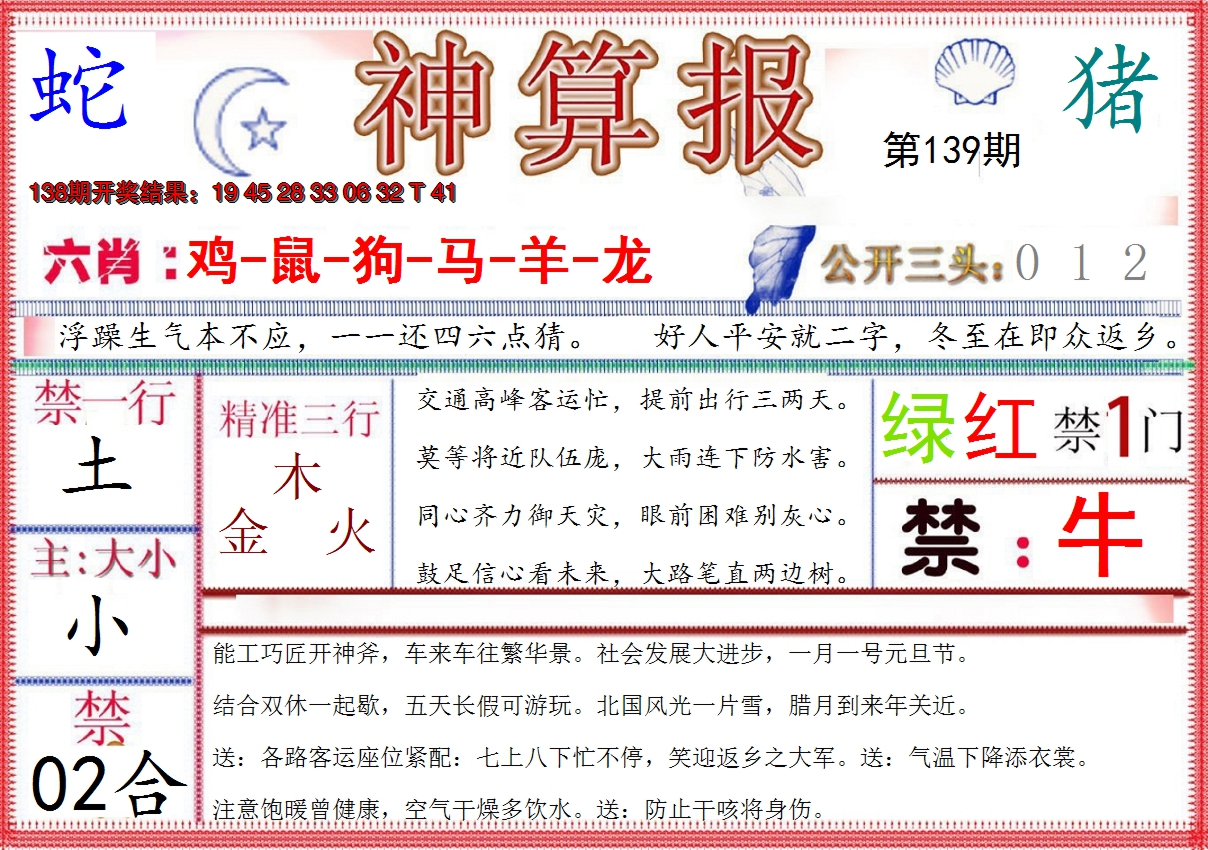 2024139期神算报(新版)