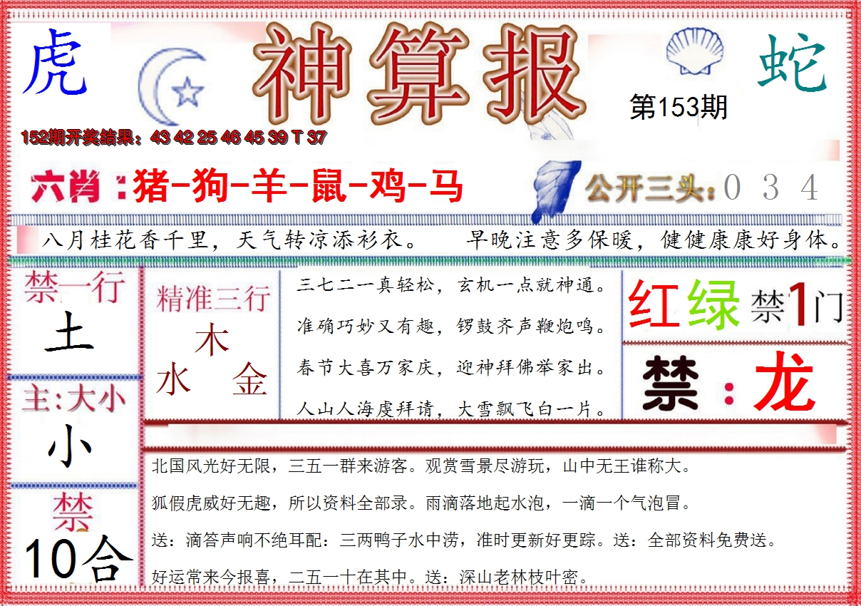 2024153期神算报(新版)