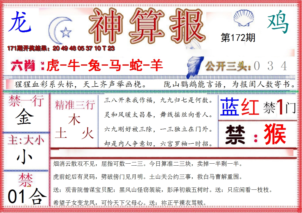 2024172期神算报(新版)