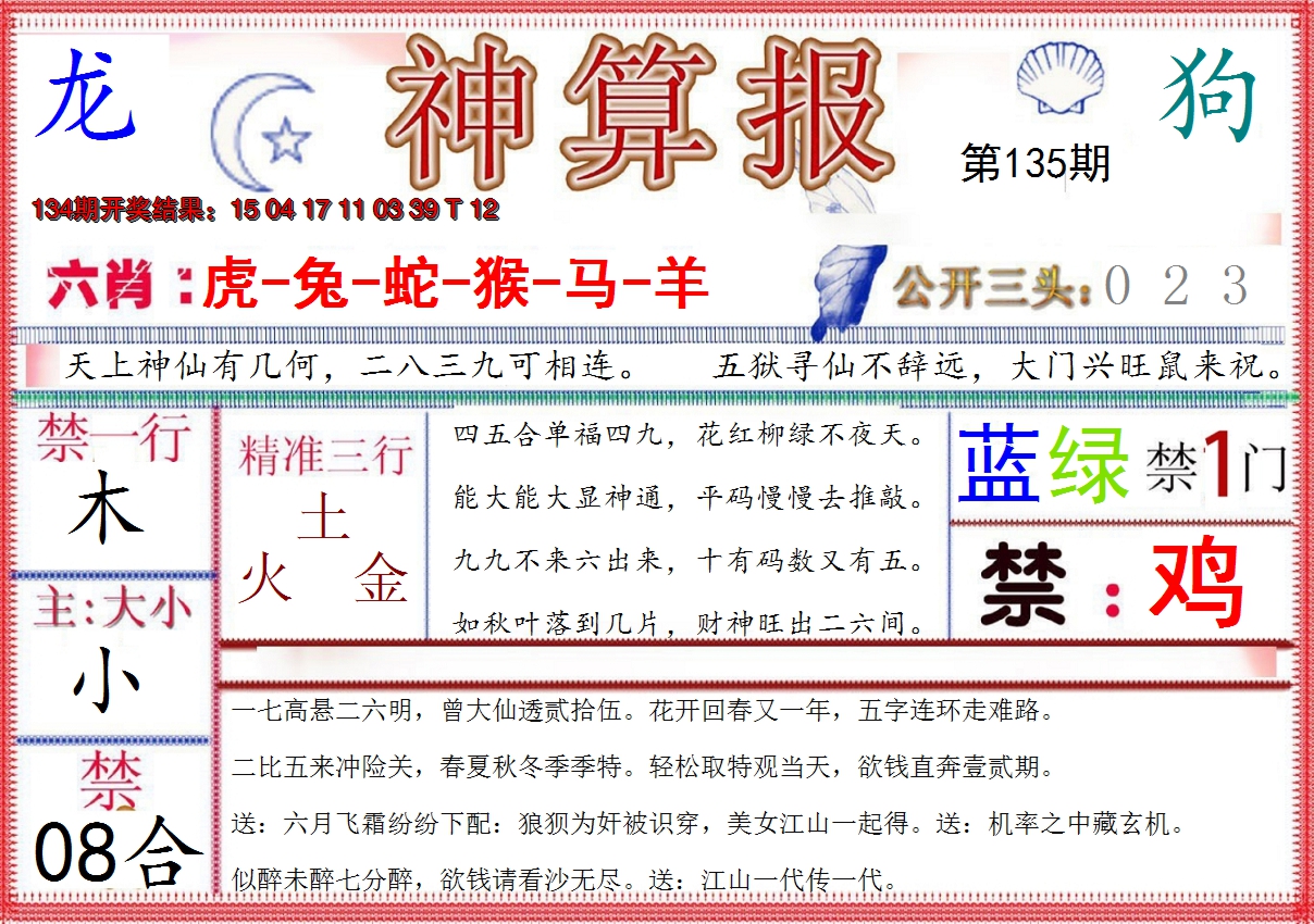 2024135期神算报(新版)