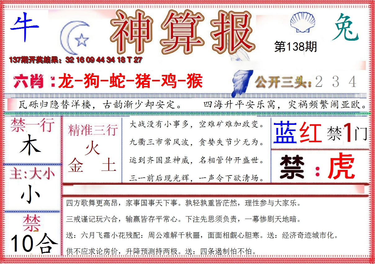 2024138期神算报(新版)