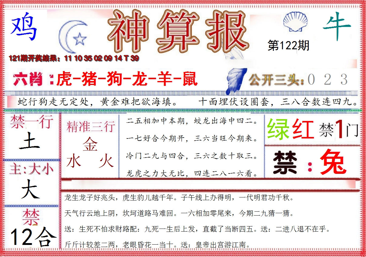 2024122期神算报(新版)