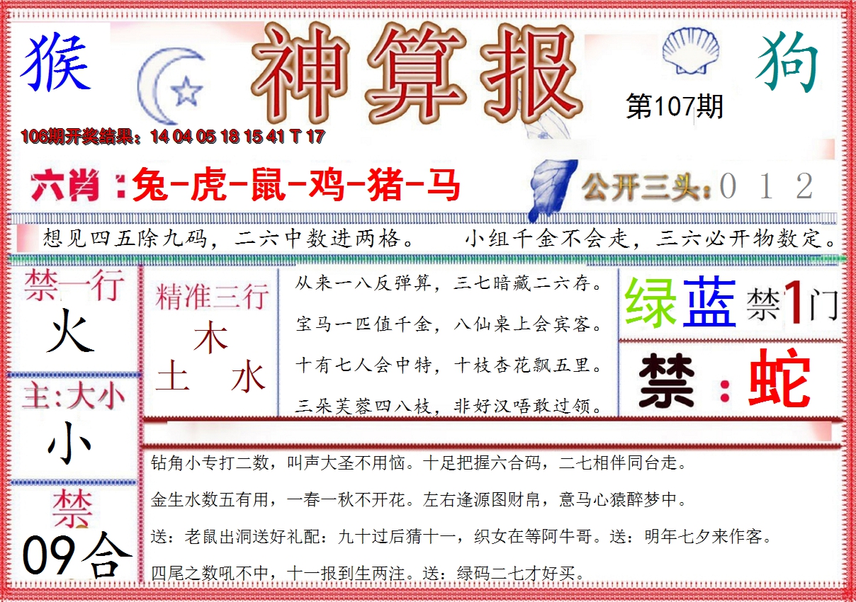2024107期神算报(新版)