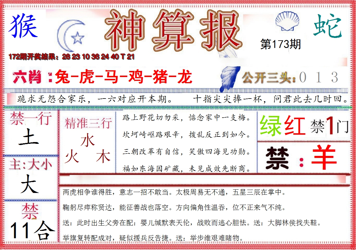 2024173期神算报(新版)