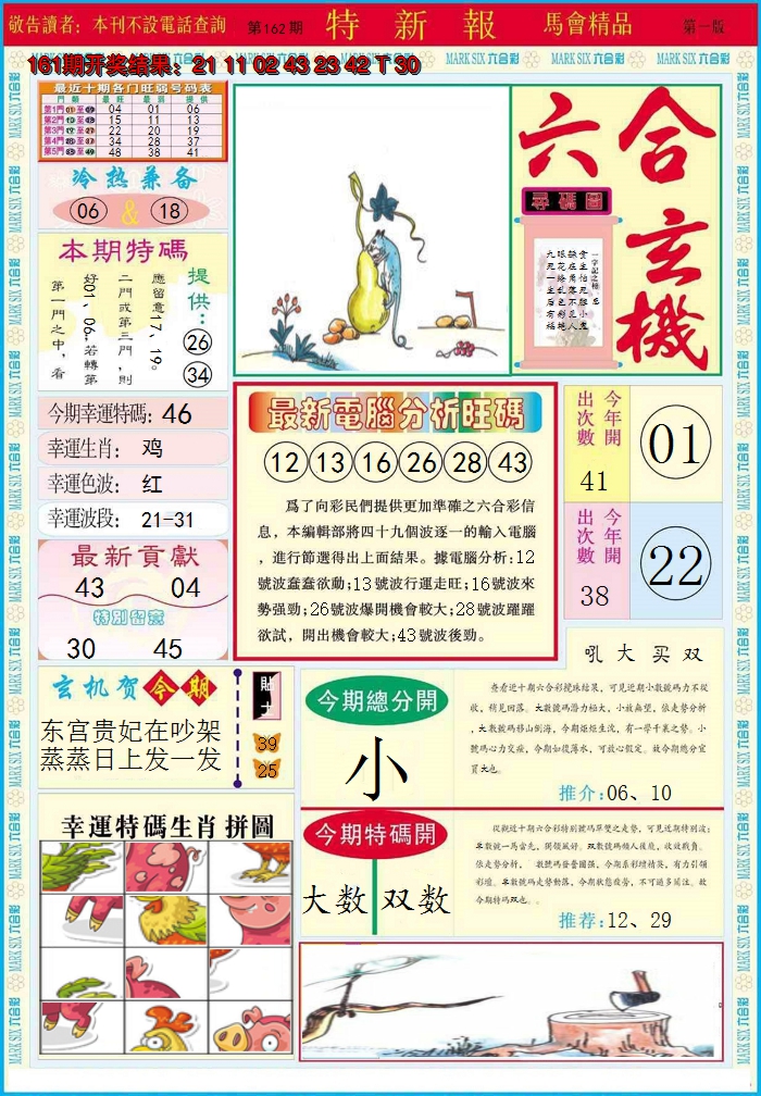2024162期特新报A