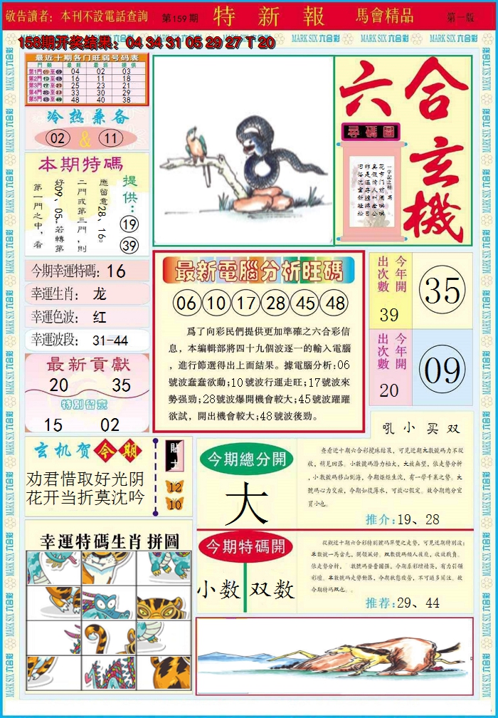 2024159期特新报A