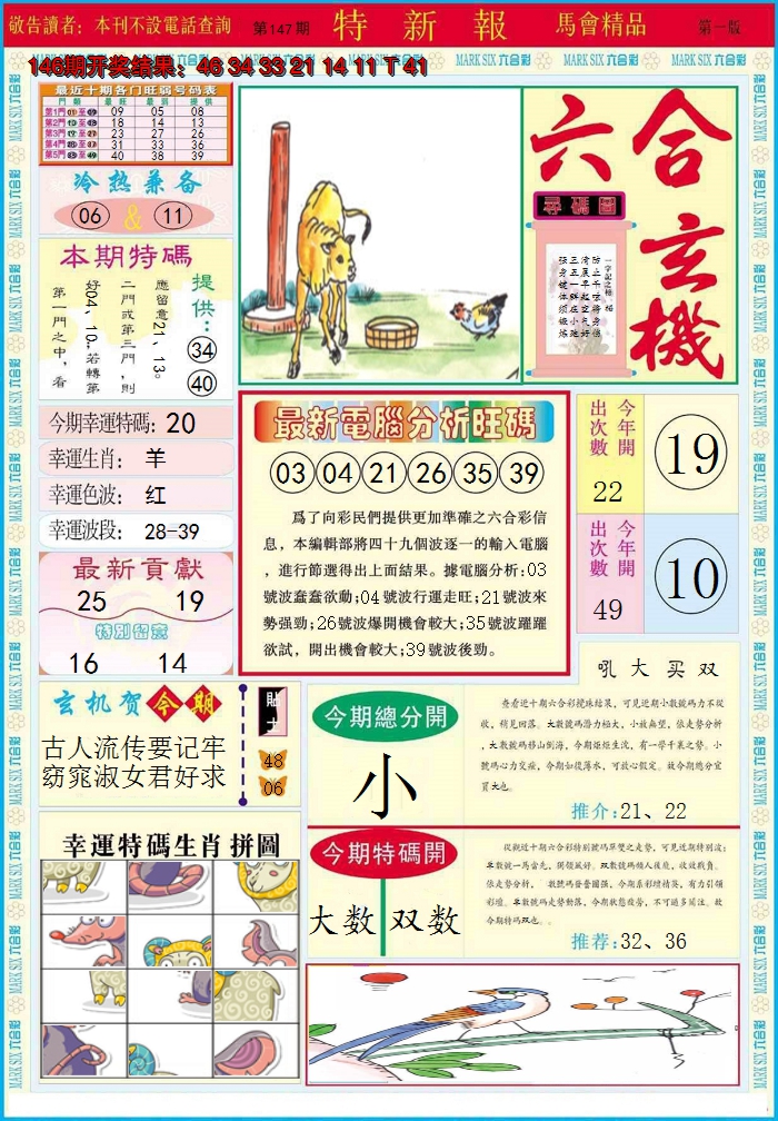 2024147期特新报A