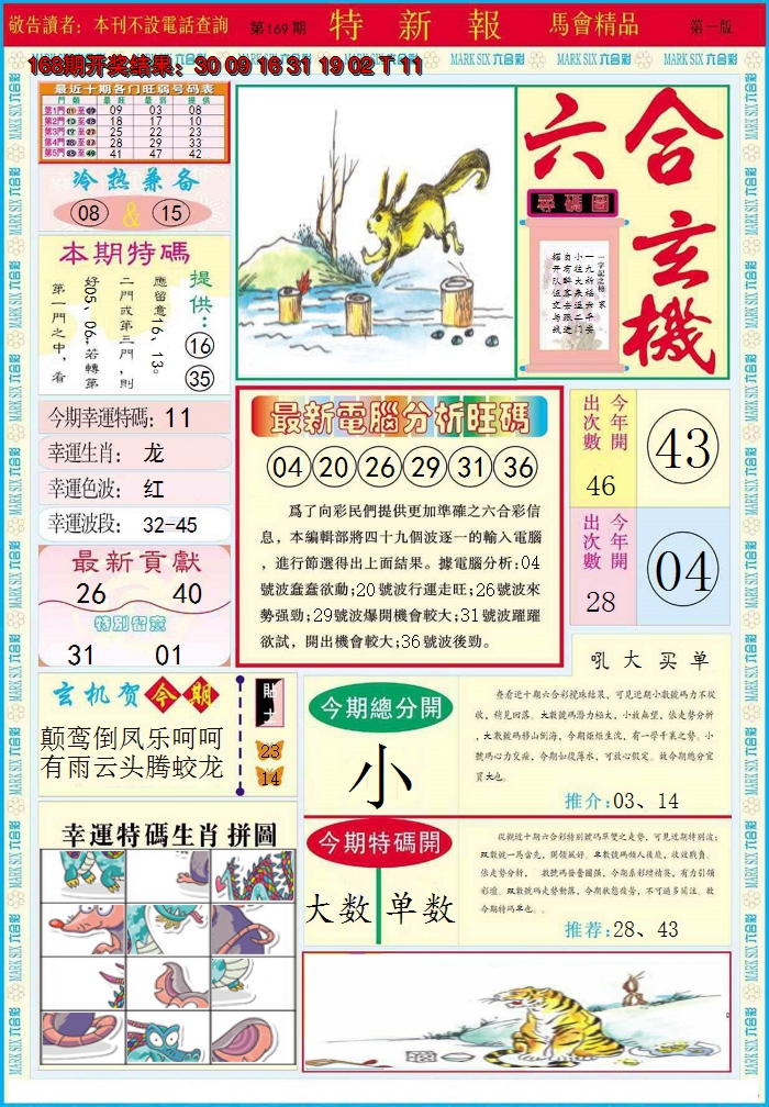 2024169期特新报A