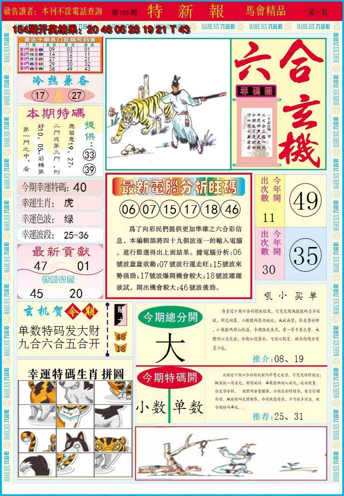 2024155期特新报A