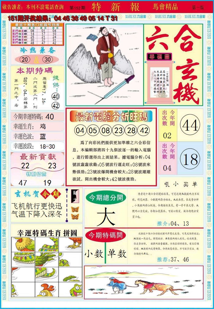2024152期特新报A