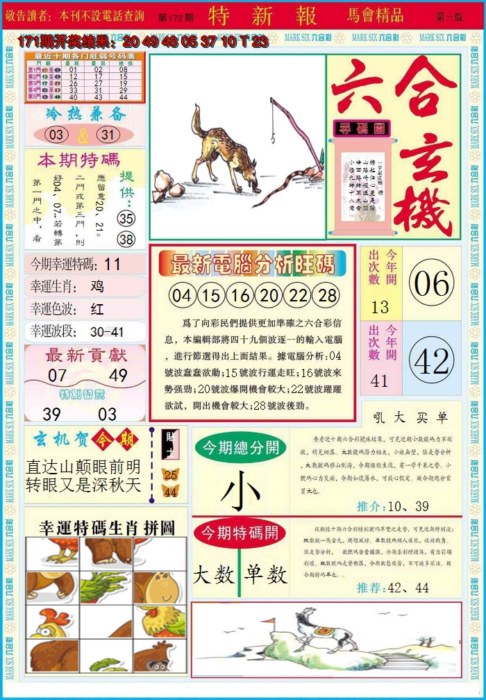 2024172期特新报A