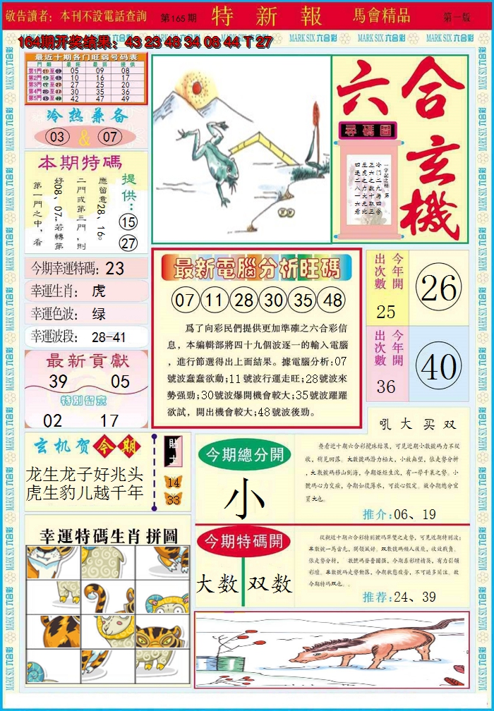 2024165期特新报A