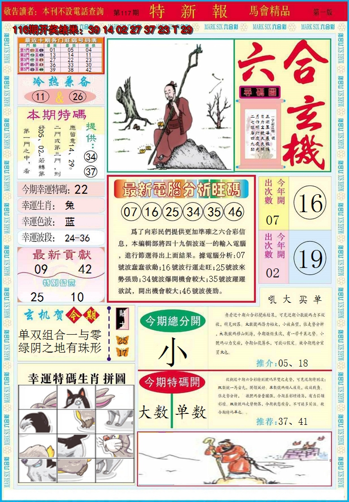 2024117期特新报A