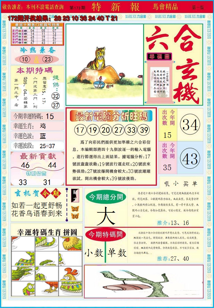 2024173期特新报A