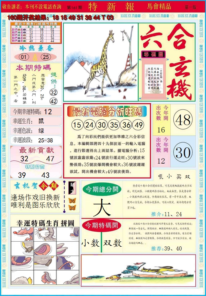 2024161期特新报A
