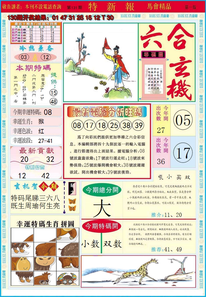 2024131期特新报A