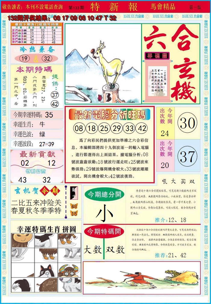 2024133期特新报A