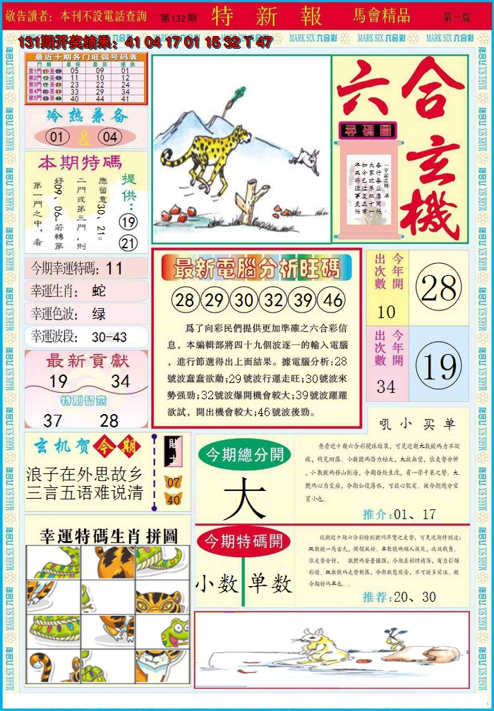 2024132期特新报A