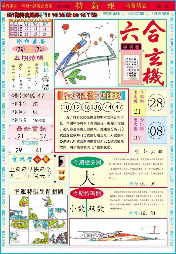 2024122期特新报A