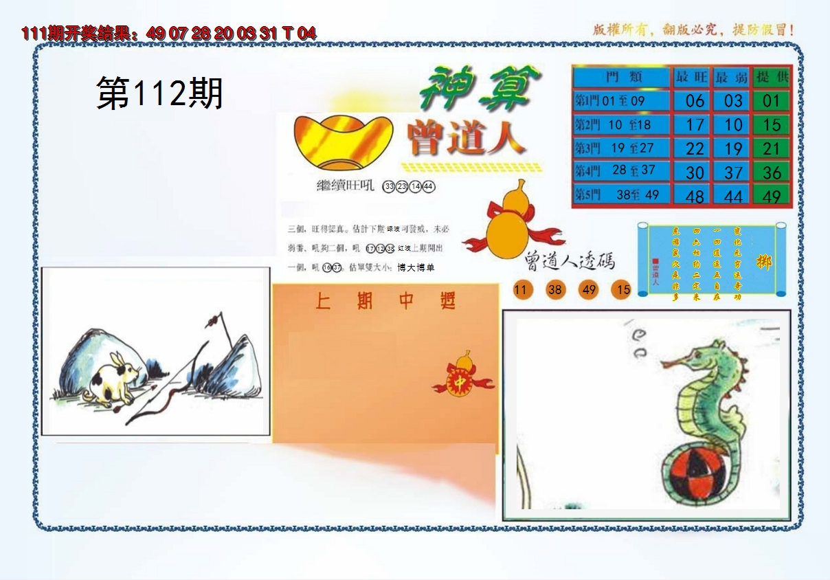 2024112期4-神算