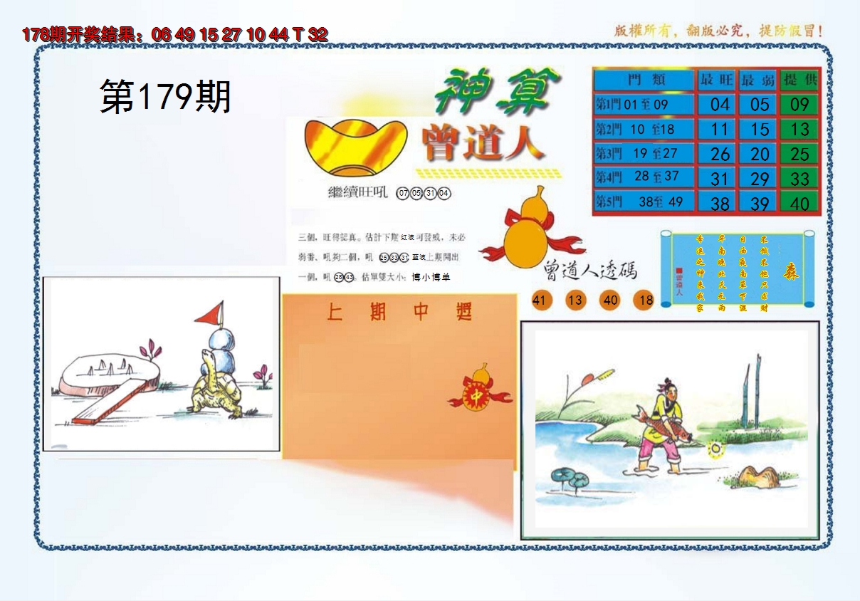 2024179期4-神算