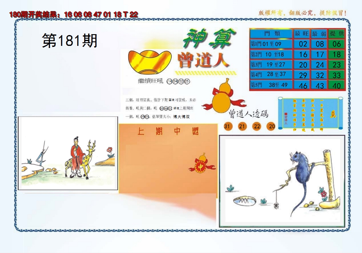 2024181期4-神算