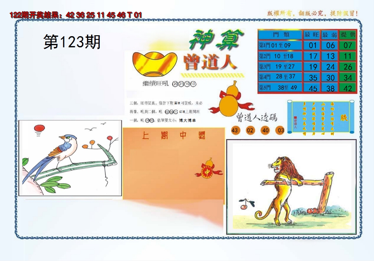 2024123期4-神算
