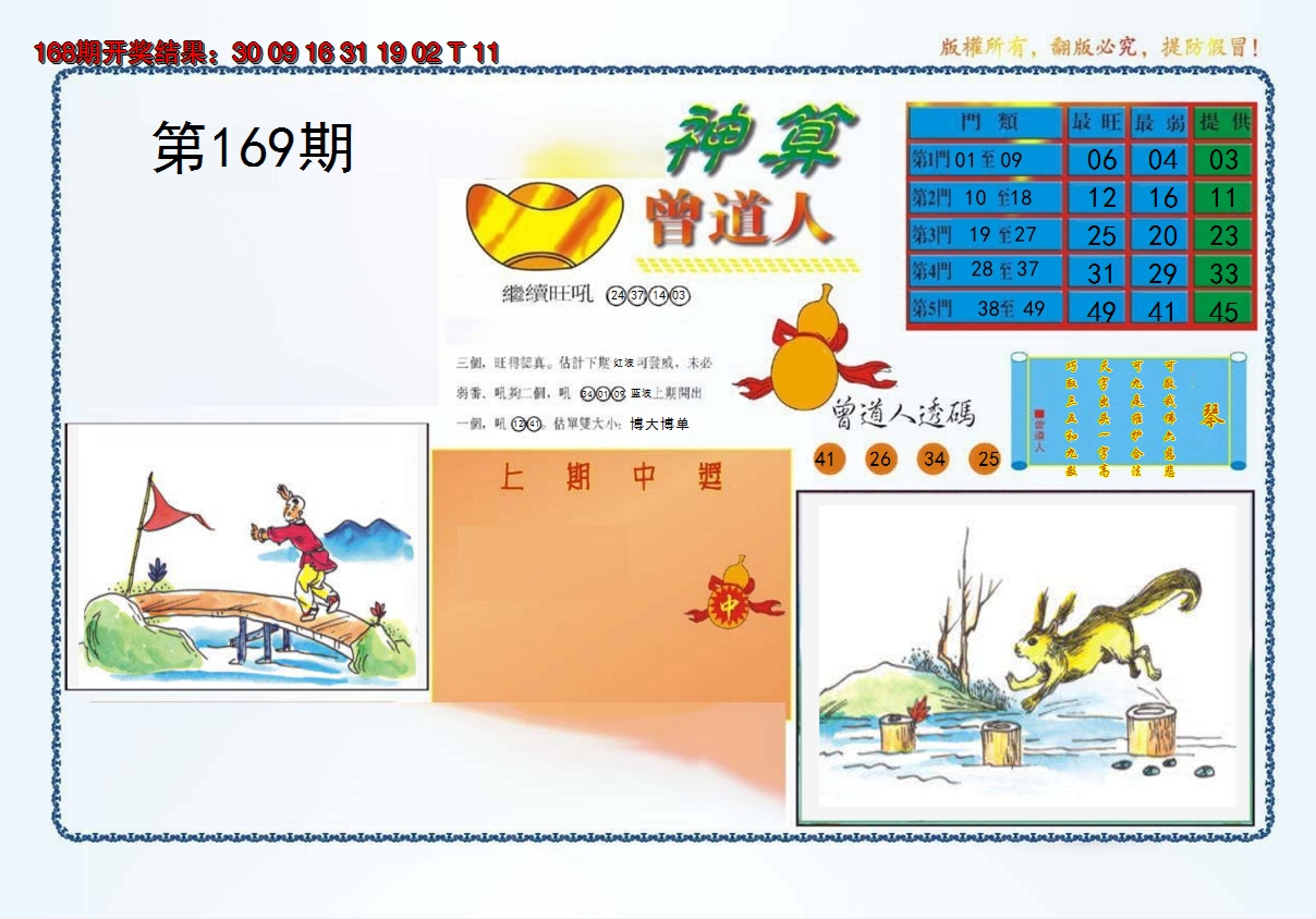 2024169期4-神算