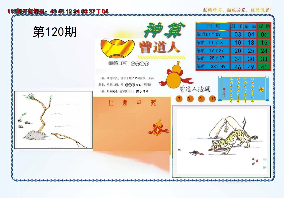 2024120期4-神算