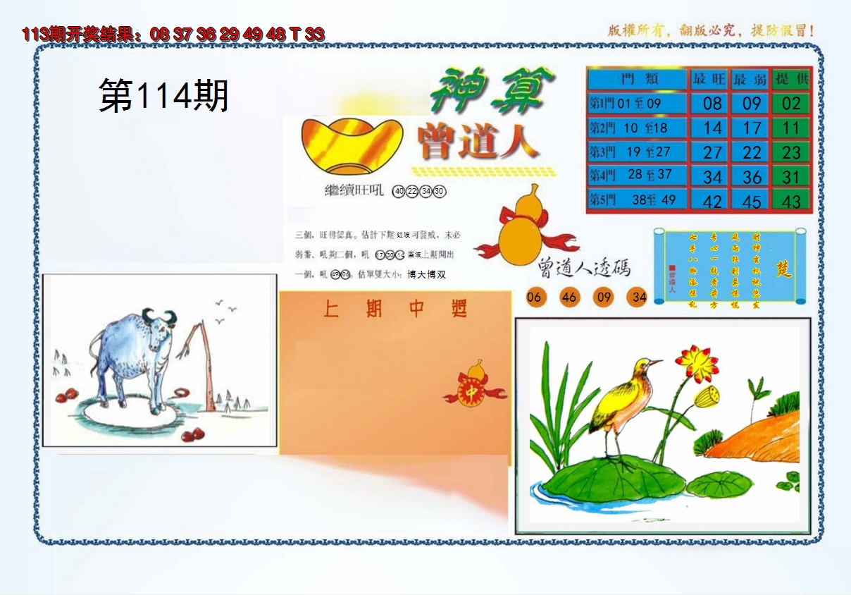 2024114期4-神算