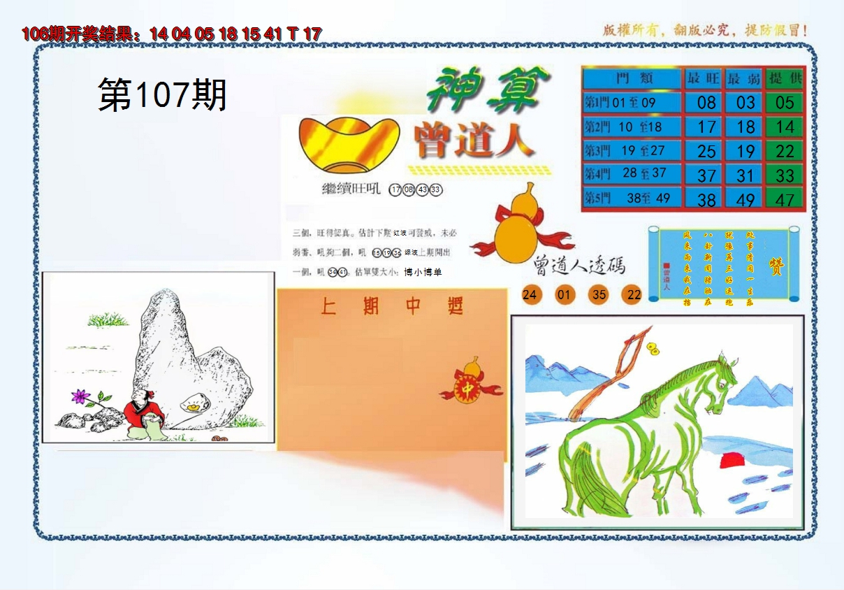 2024107期4-神算