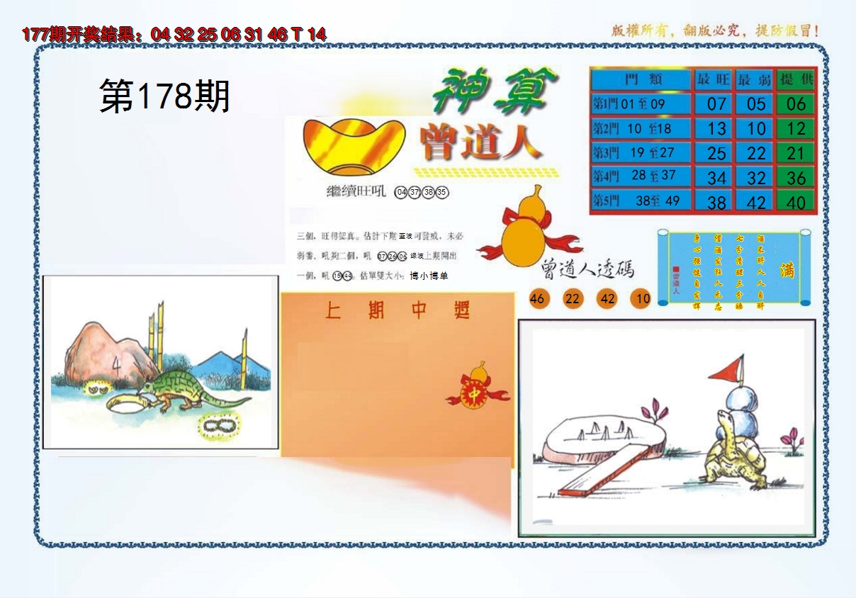 2024178期4-神算