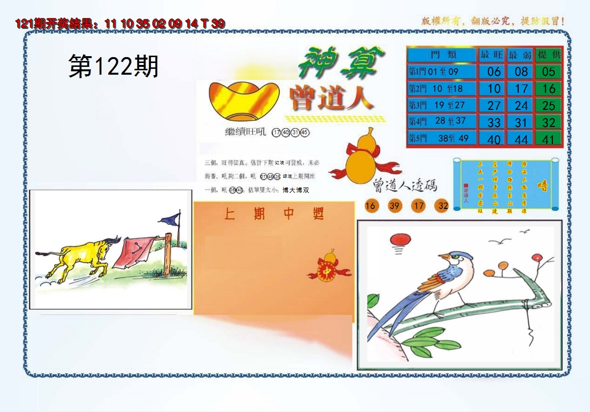 2024122期4-神算