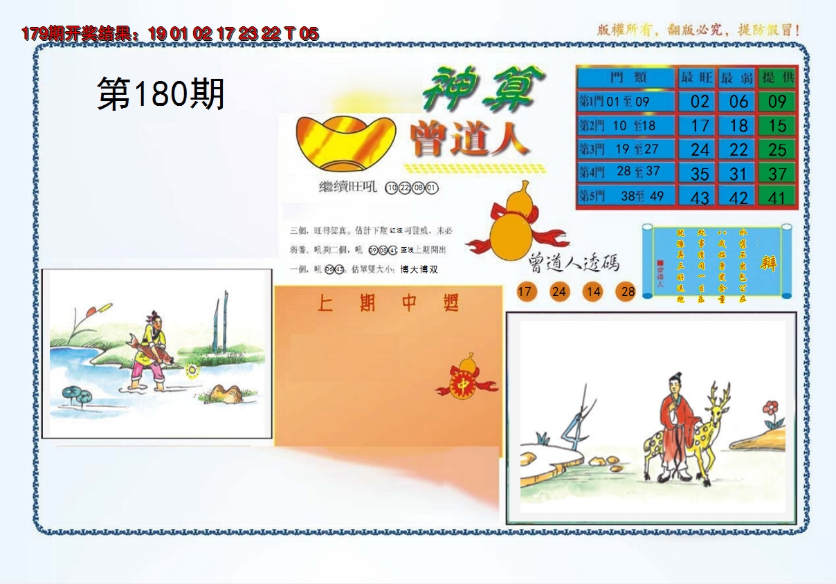 2024180期4-神算