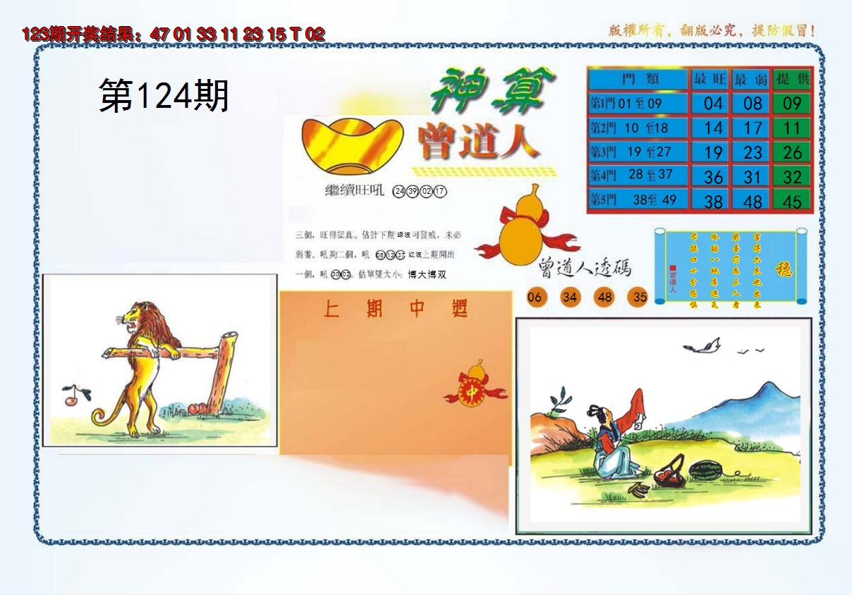 2024124期4-神算