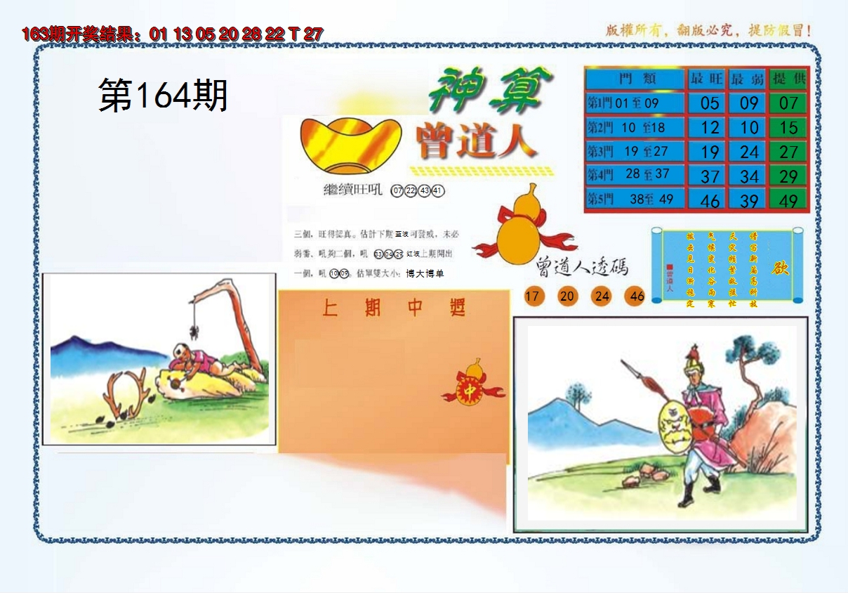 2024164期4-神算